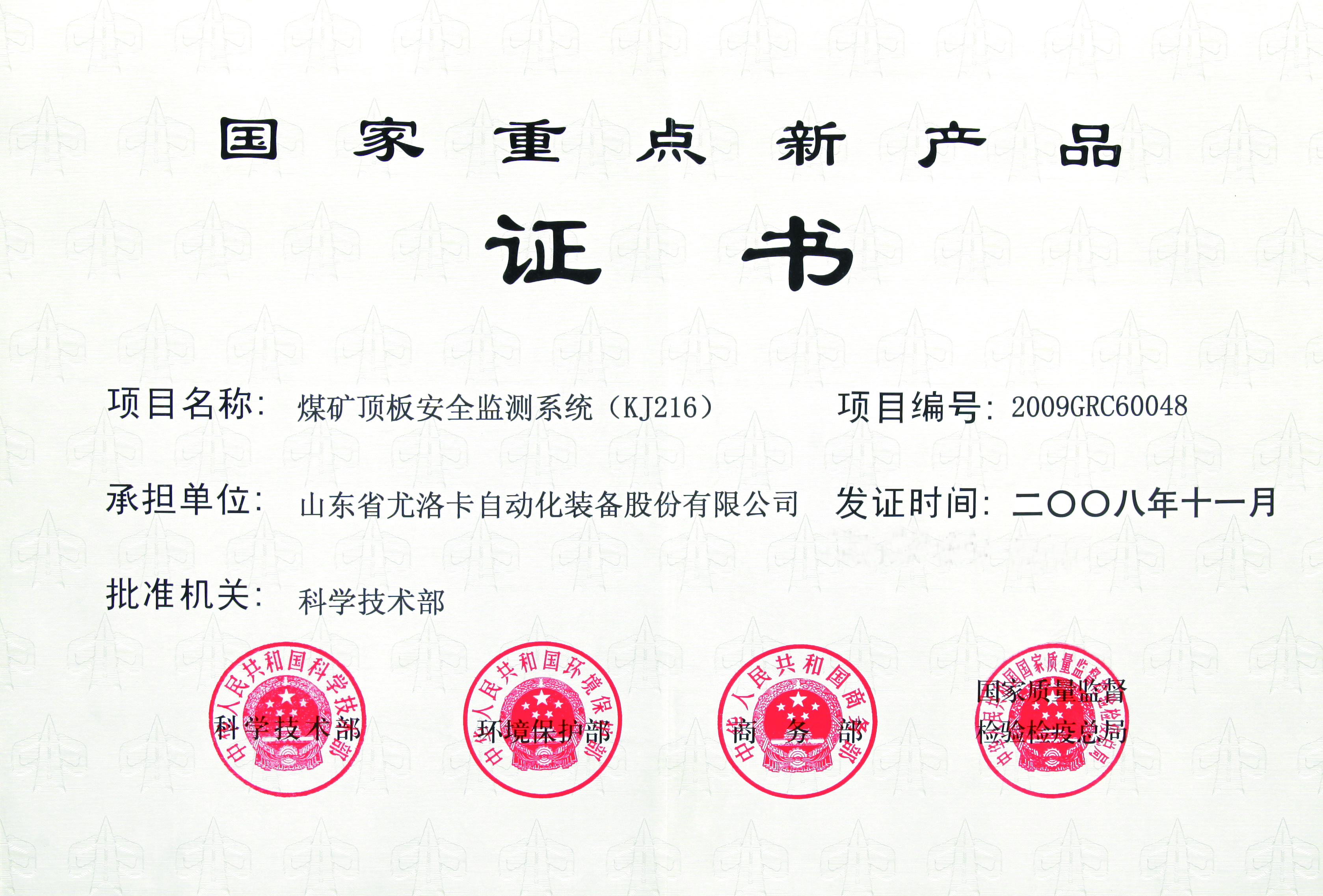 国度沉点新产品证书